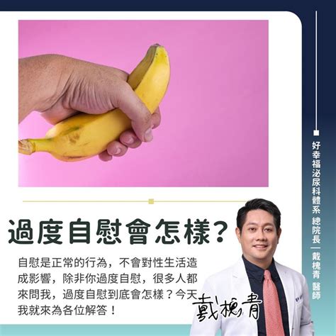 自慰過度導致頻尿：如何自我恢復？